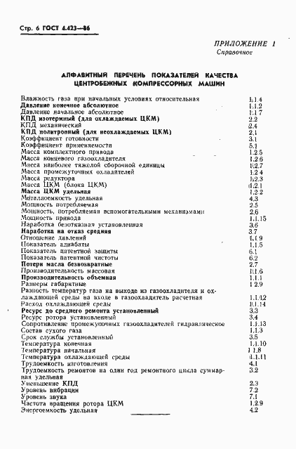 Страница 9 ГОСТ 4.423-86