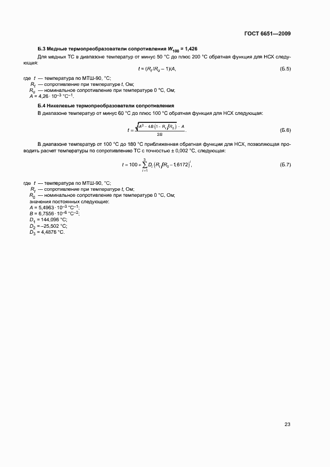 Страница 26 ГОСТ 6651-2009