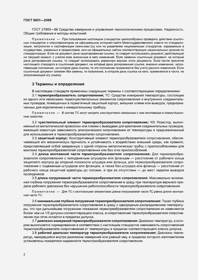 Страница 5 ГОСТ 6651-2009