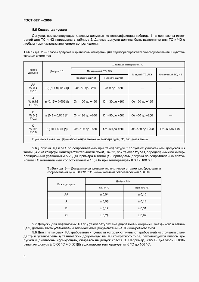 Страница 9 ГОСТ 6651-2009