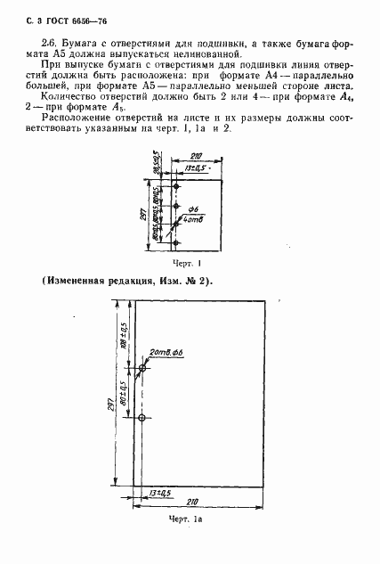Страница 4 ГОСТ 6656-76