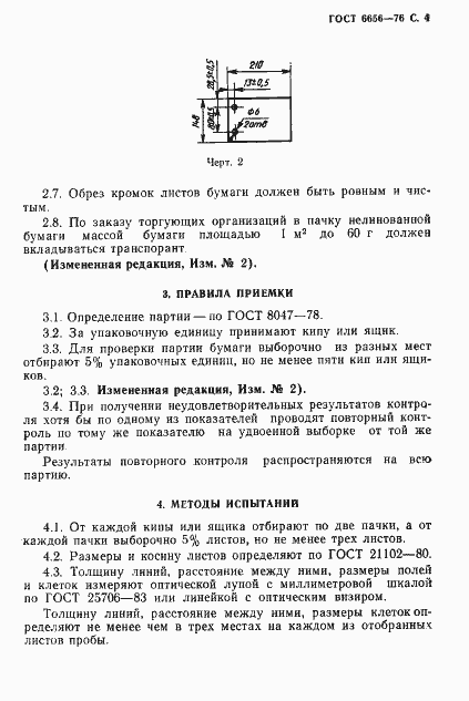Страница 5 ГОСТ 6656-76