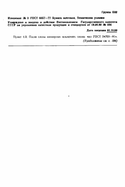 Страница 11 ГОСТ 6657-77