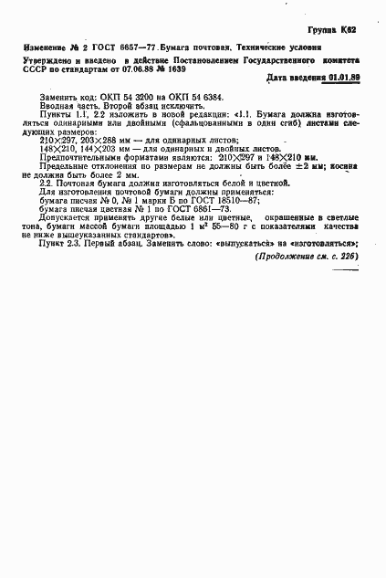 Страница 9 ГОСТ 6657-77
