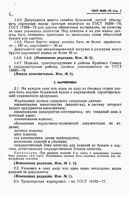 Страница 6 ГОСТ 6658-75