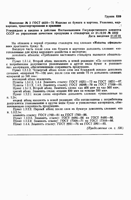 Страница 8 ГОСТ 6658-75
