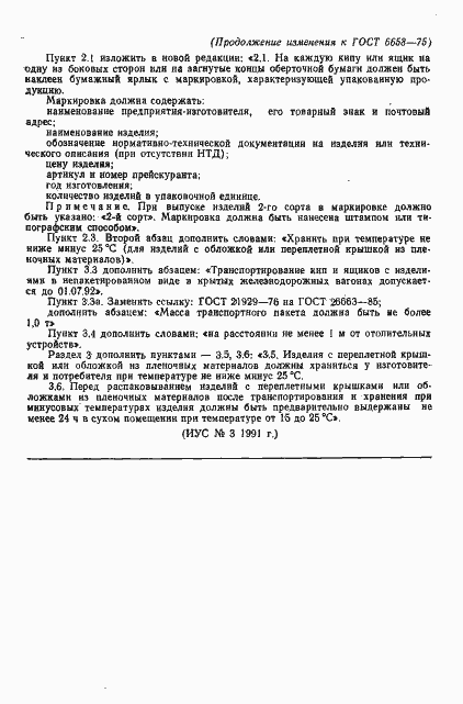 Страница 9 ГОСТ 6658-75