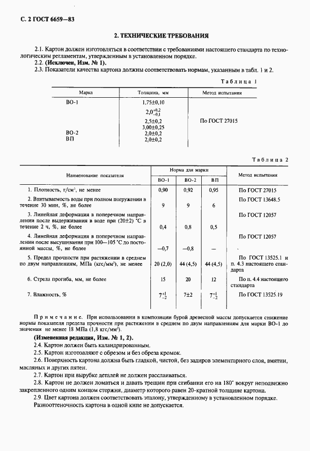 Страница 3 ГОСТ 6659-83