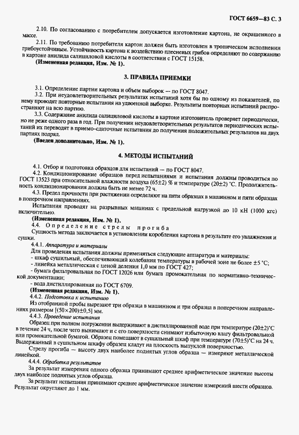 Страница 4 ГОСТ 6659-83