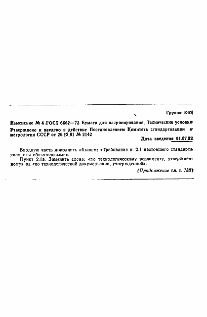 Страница 7 ГОСТ 6662-73