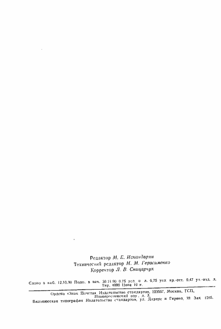 Страница 10 ГОСТ 6663-74