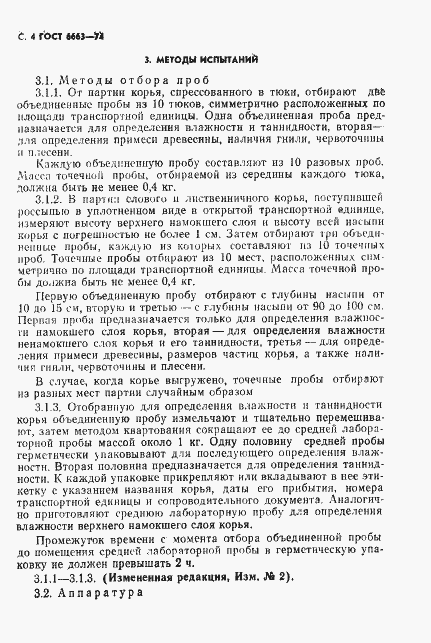 Страница 5 ГОСТ 6663-74