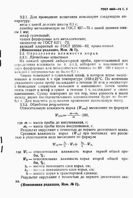 Страница 6 ГОСТ 6663-74