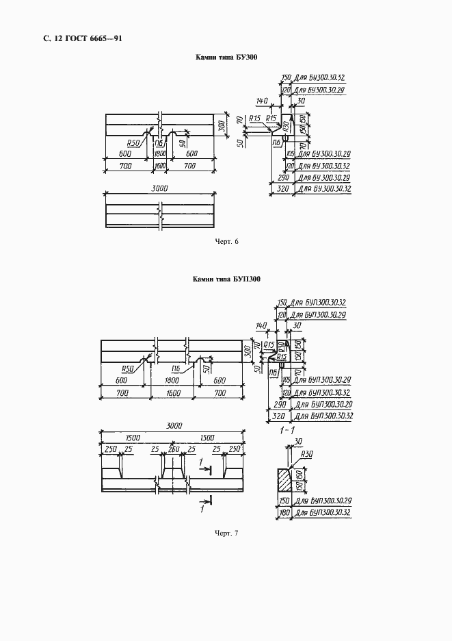 Страница 13 ГОСТ 6665-91