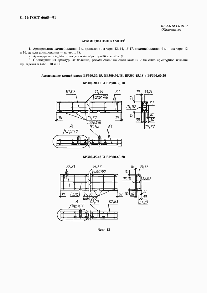 Страница 17 ГОСТ 6665-91