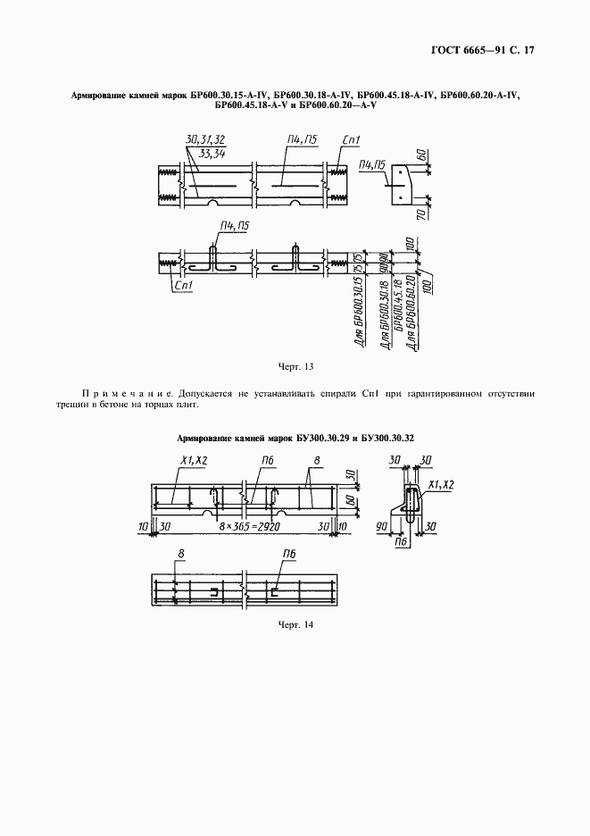 Страница 18 ГОСТ 6665-91