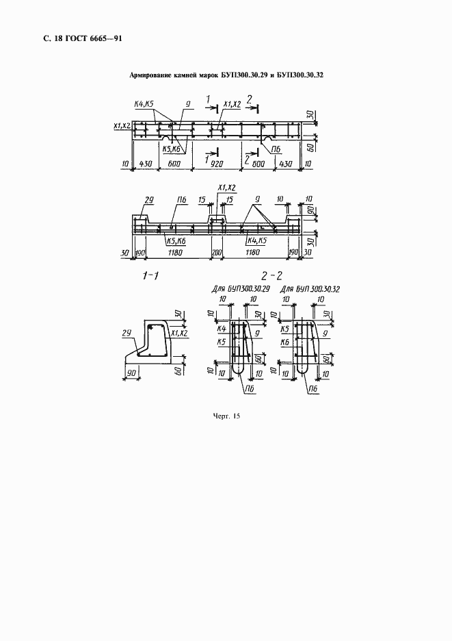 Страница 19 ГОСТ 6665-91