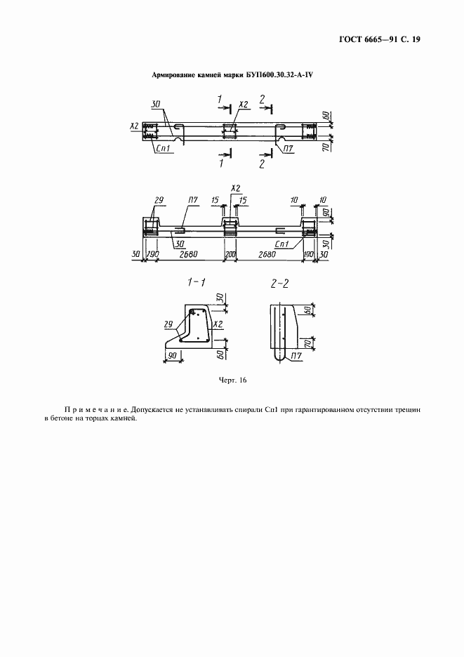 Страница 20 ГОСТ 6665-91