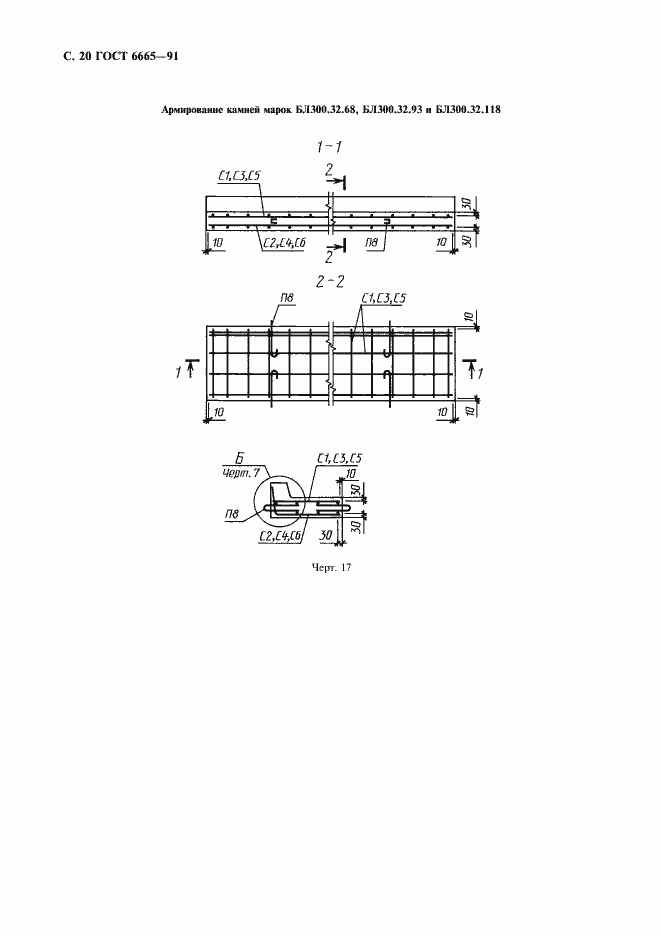 Страница 21 ГОСТ 6665-91