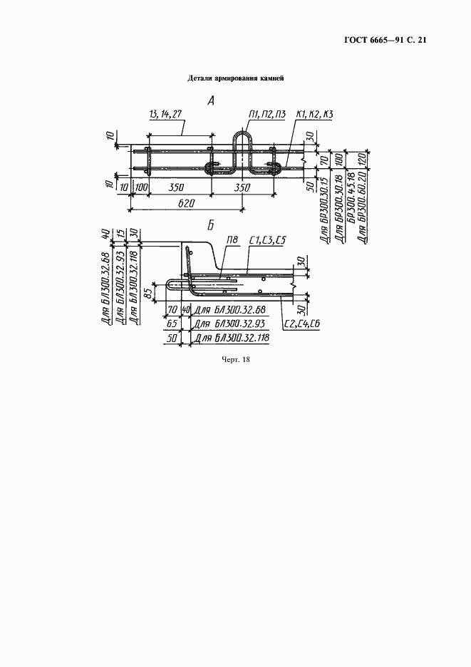 Страница 22 ГОСТ 6665-91