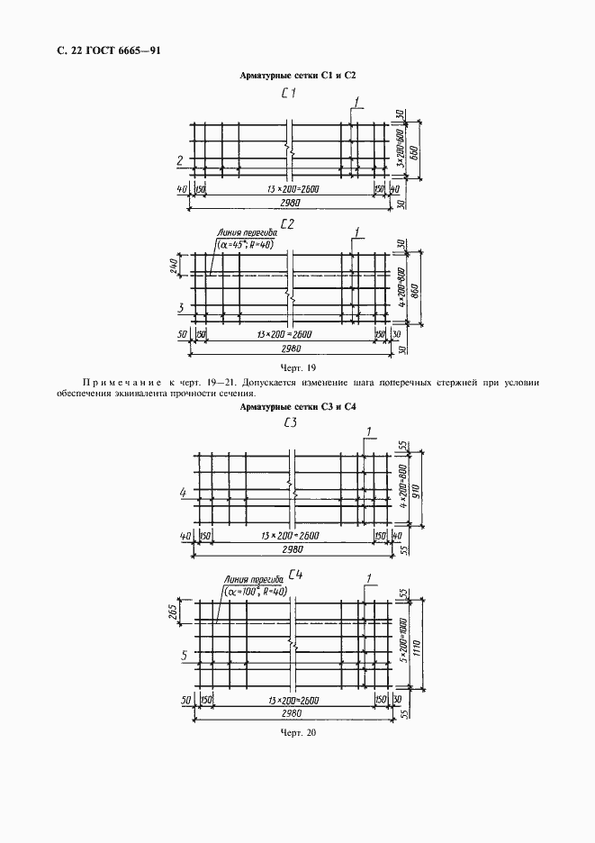 Страница 23 ГОСТ 6665-91