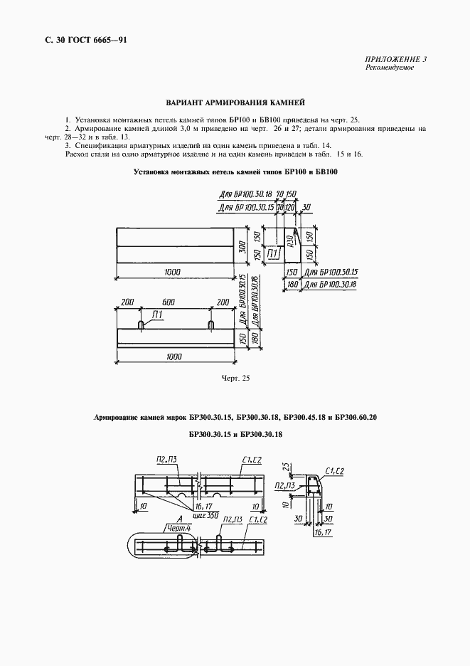 Страница 31 ГОСТ 6665-91