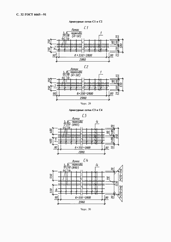 Страница 33 ГОСТ 6665-91