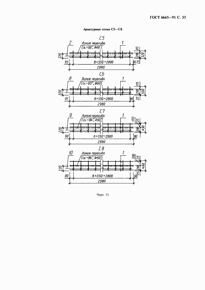 Страница 34 ГОСТ 6665-91