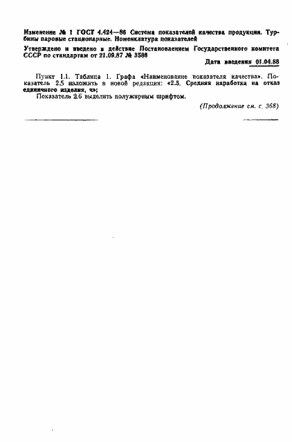 Страница 11 ГОСТ 4.424-86