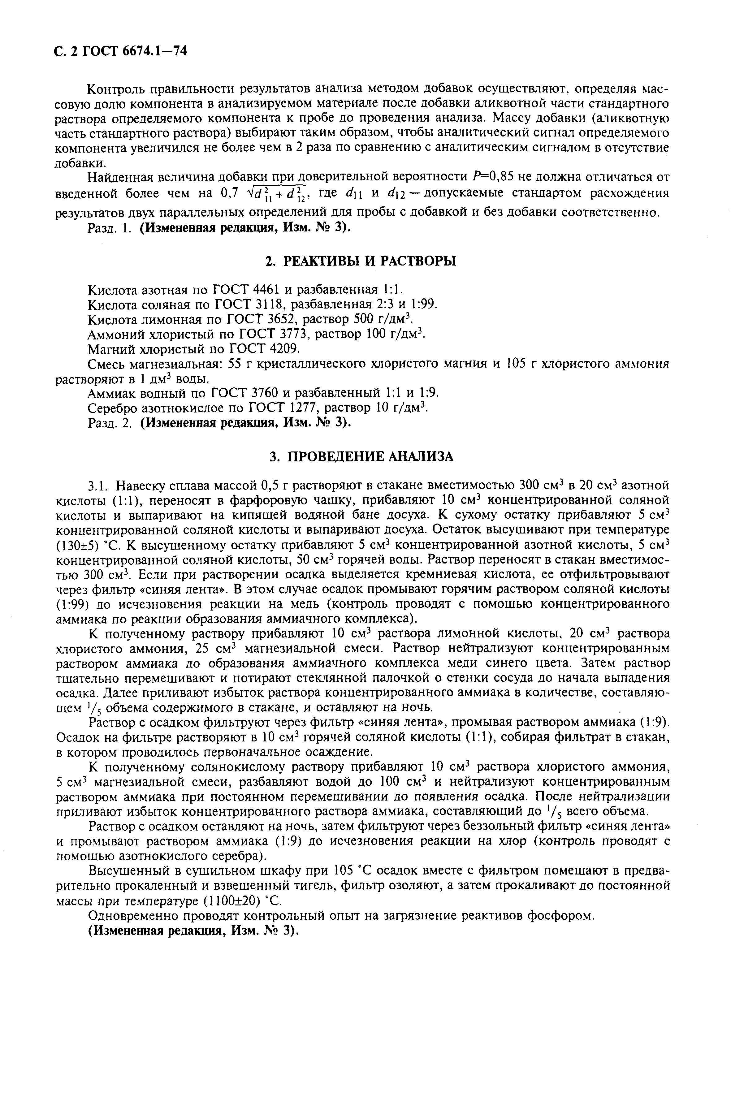 Страница 3 ГОСТ 6674.1-74