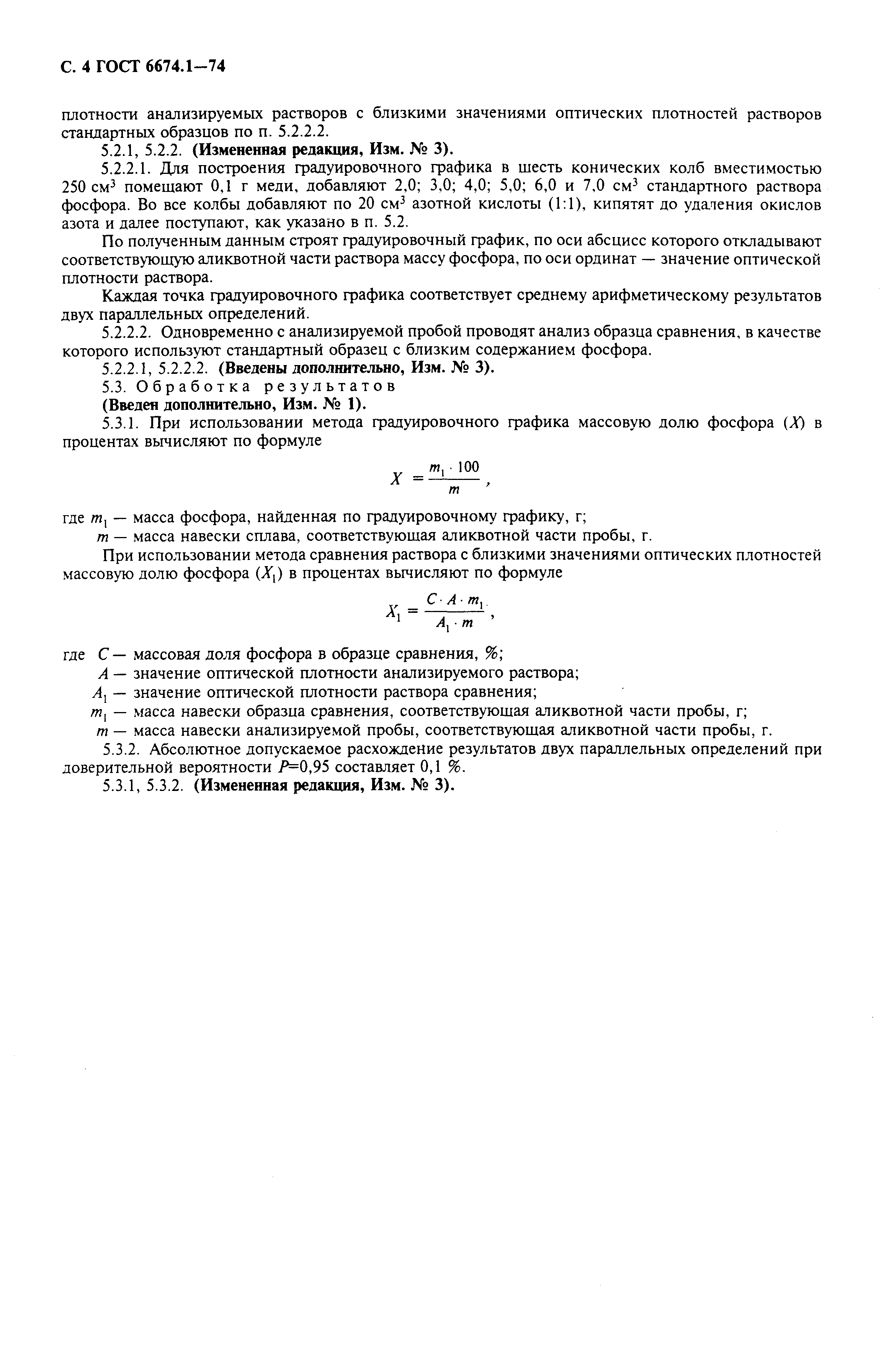 Страница 5 ГОСТ 6674.1-74