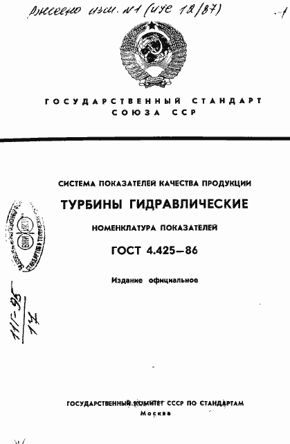 Страница 1 ГОСТ 4.425-86