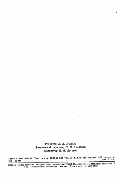Страница 14 ГОСТ 4.425-86