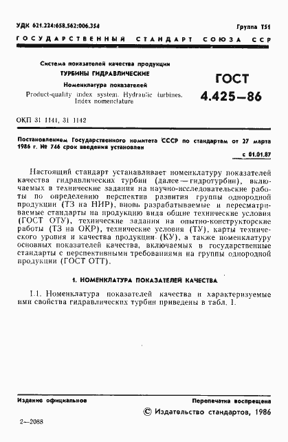 Страница 3 ГОСТ 4.425-86