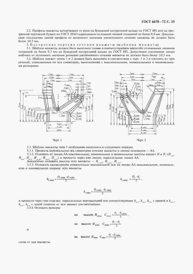Страница 16 ГОСТ 6678-72