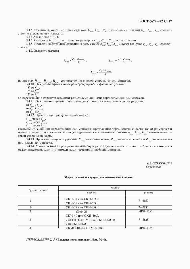 Страница 18 ГОСТ 6678-72