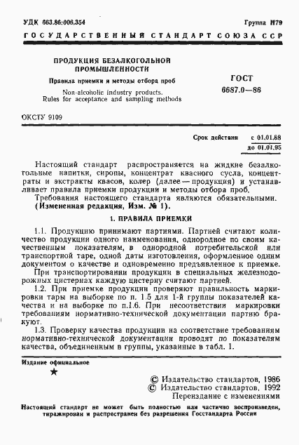 Страница 3 ГОСТ 6687.0-86