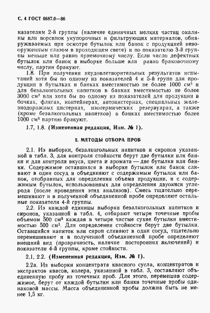 Страница 6 ГОСТ 6687.0-86