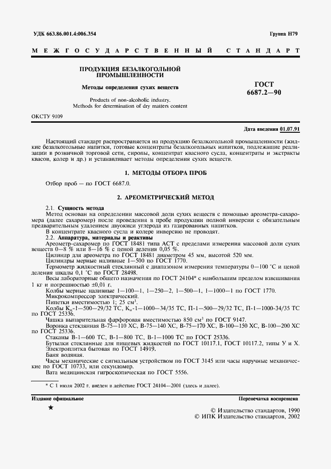 Страница 4 ГОСТ 6687.2-90