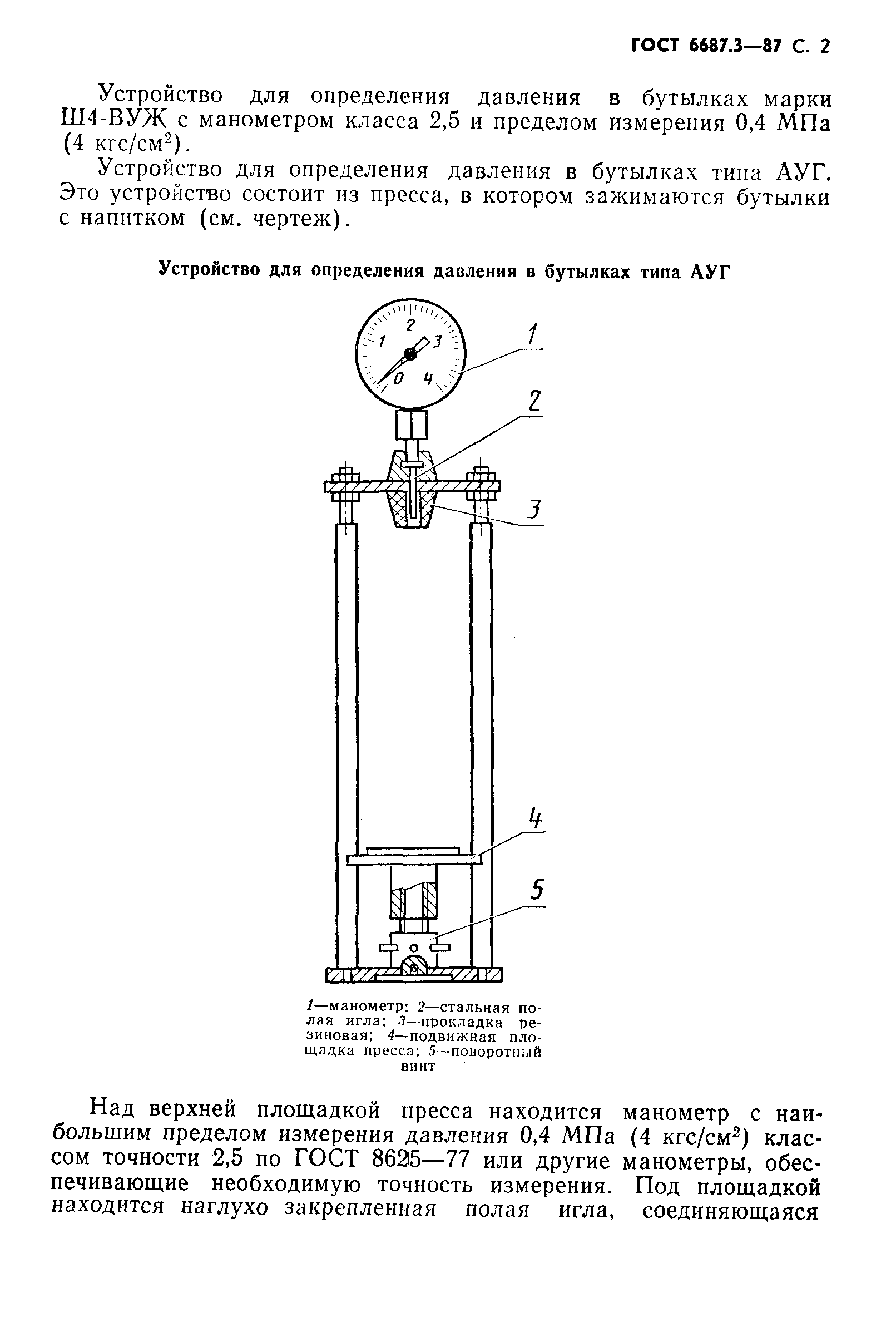 Страница 3 ГОСТ 6687.3-87