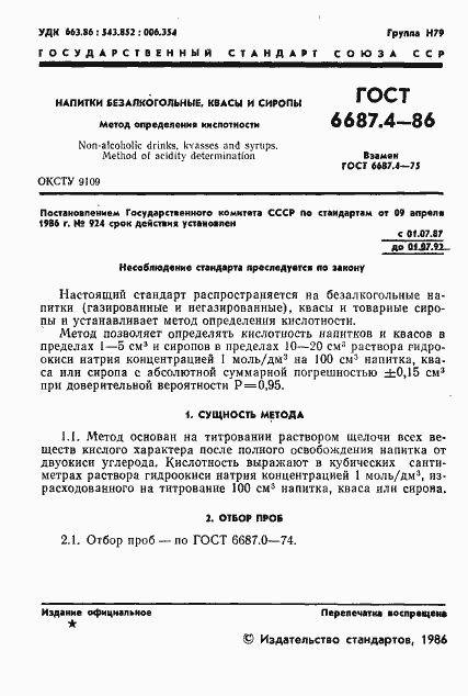 Страница 4 ГОСТ 6687.4-86