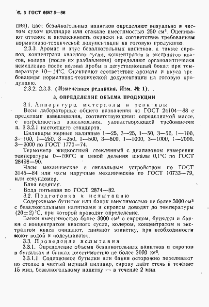 Страница 5 ГОСТ 6687.5-86