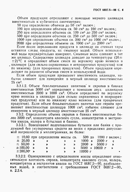 Страница 6 ГОСТ 6687.5-86