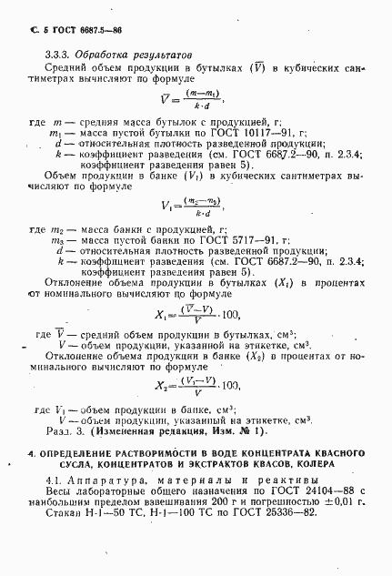 Страница 7 ГОСТ 6687.5-86