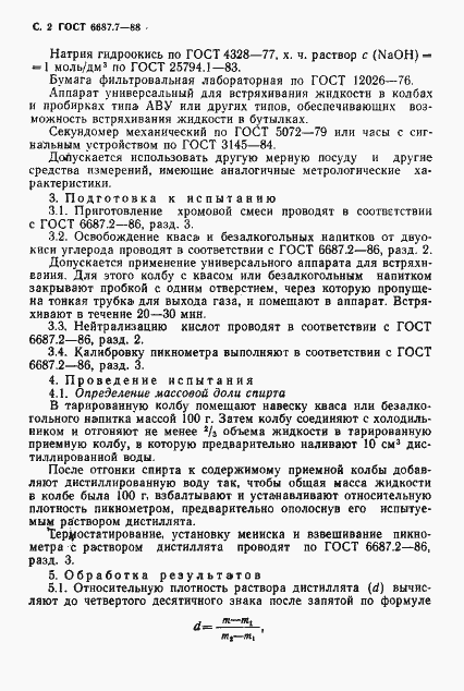 Страница 3 ГОСТ 6687.7-88
