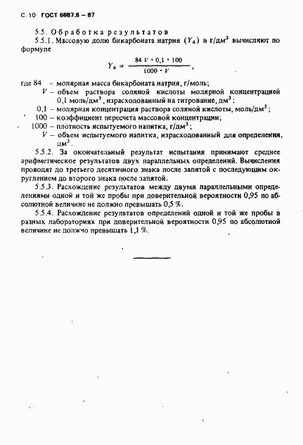 Страница 11 ГОСТ 6687.8-87
