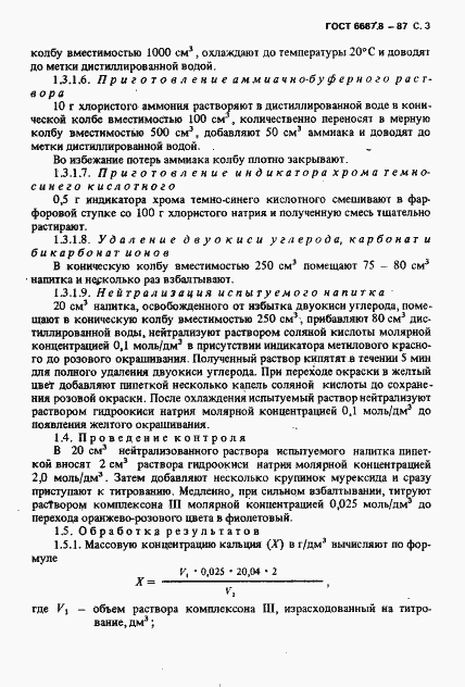 Страница 4 ГОСТ 6687.8-87