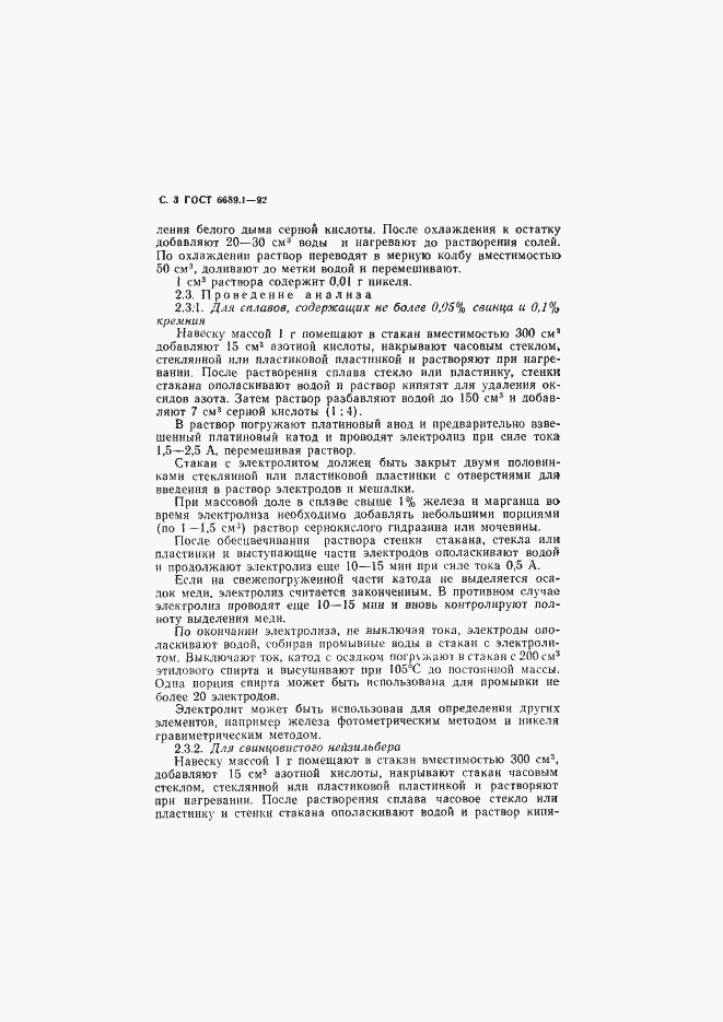 Страница 4 ГОСТ 6689.1-92