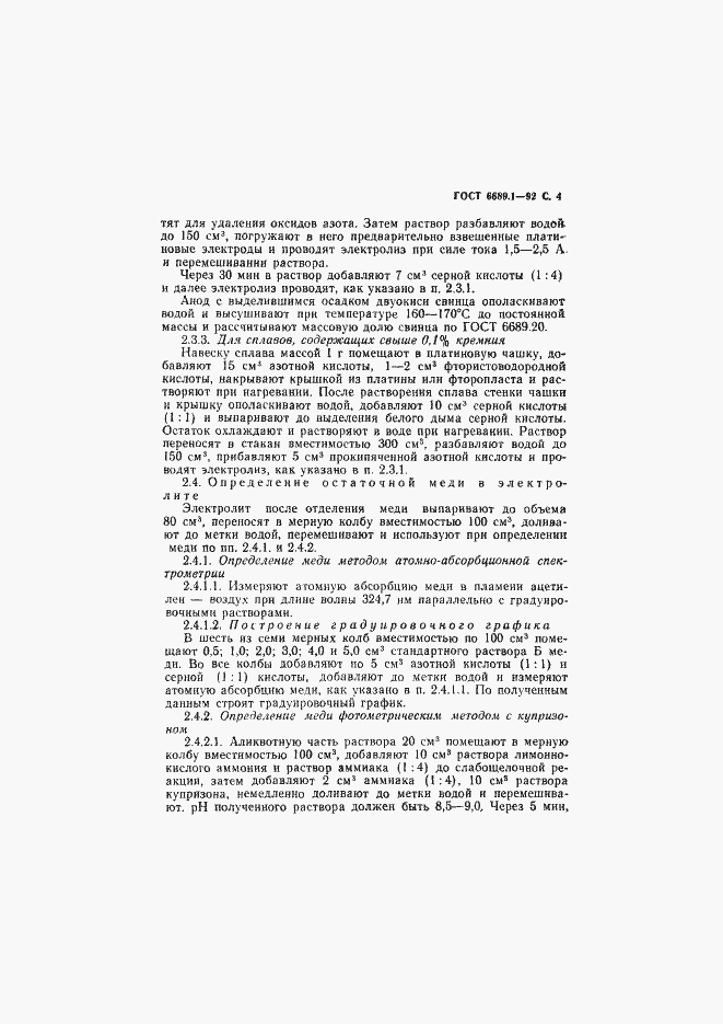 Страница 5 ГОСТ 6689.1-92
