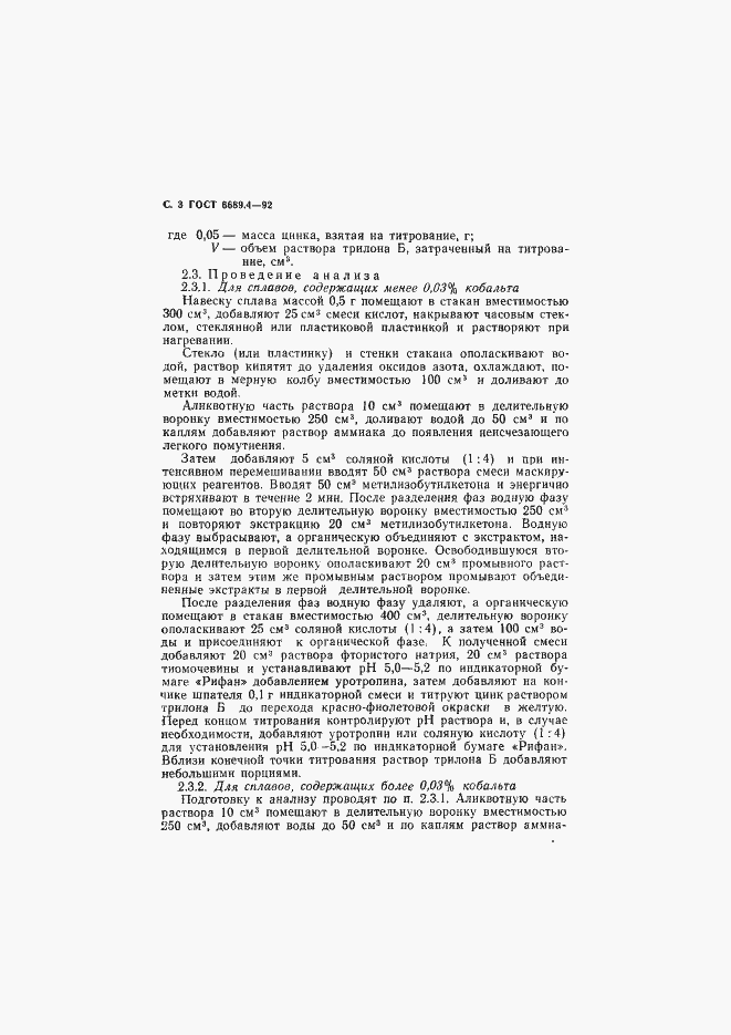 Страница 4 ГОСТ 6689.4-92